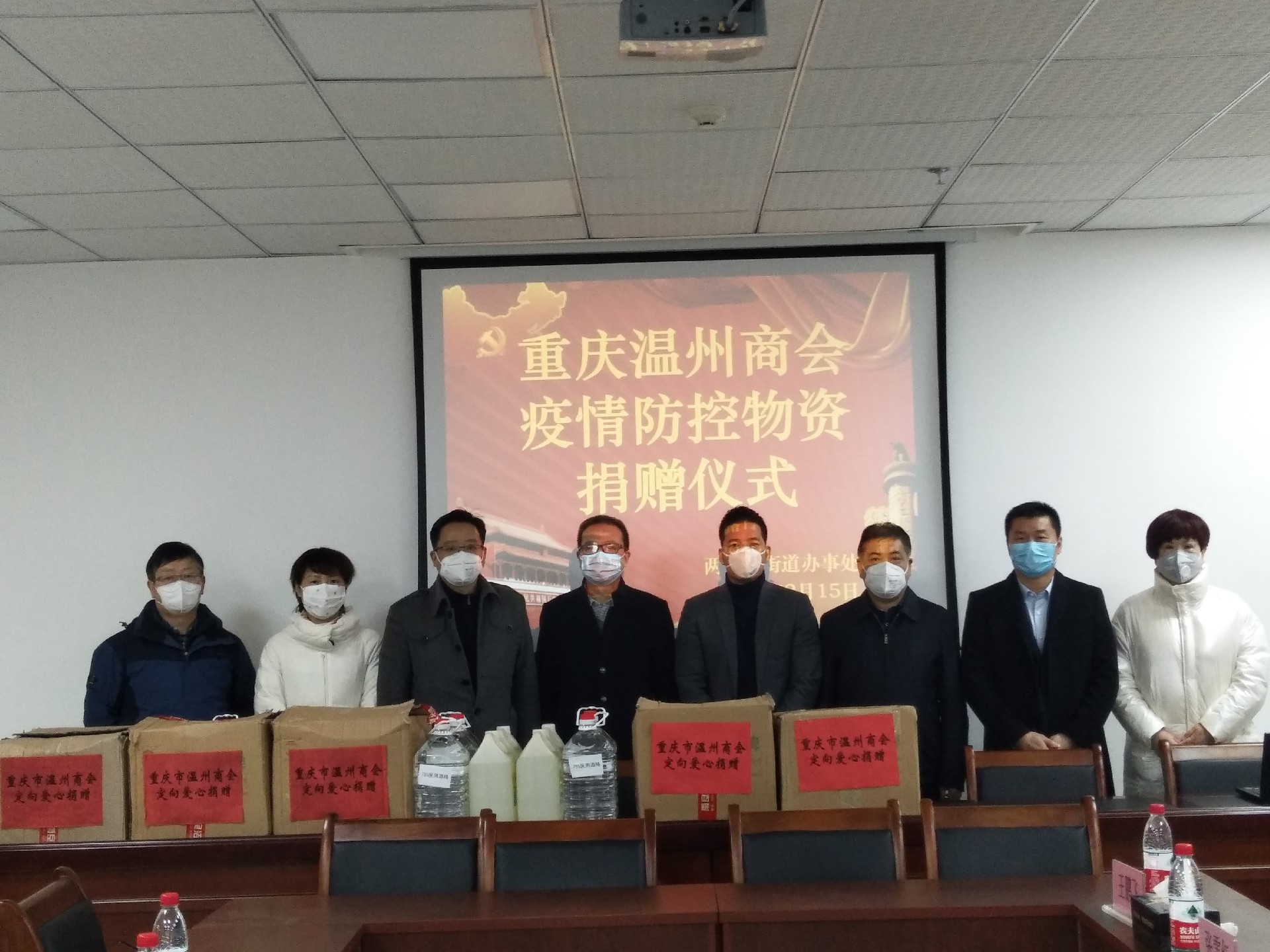 2.15日重庆市温州商会向两路口街道捐赠抗疫情物资.jpg