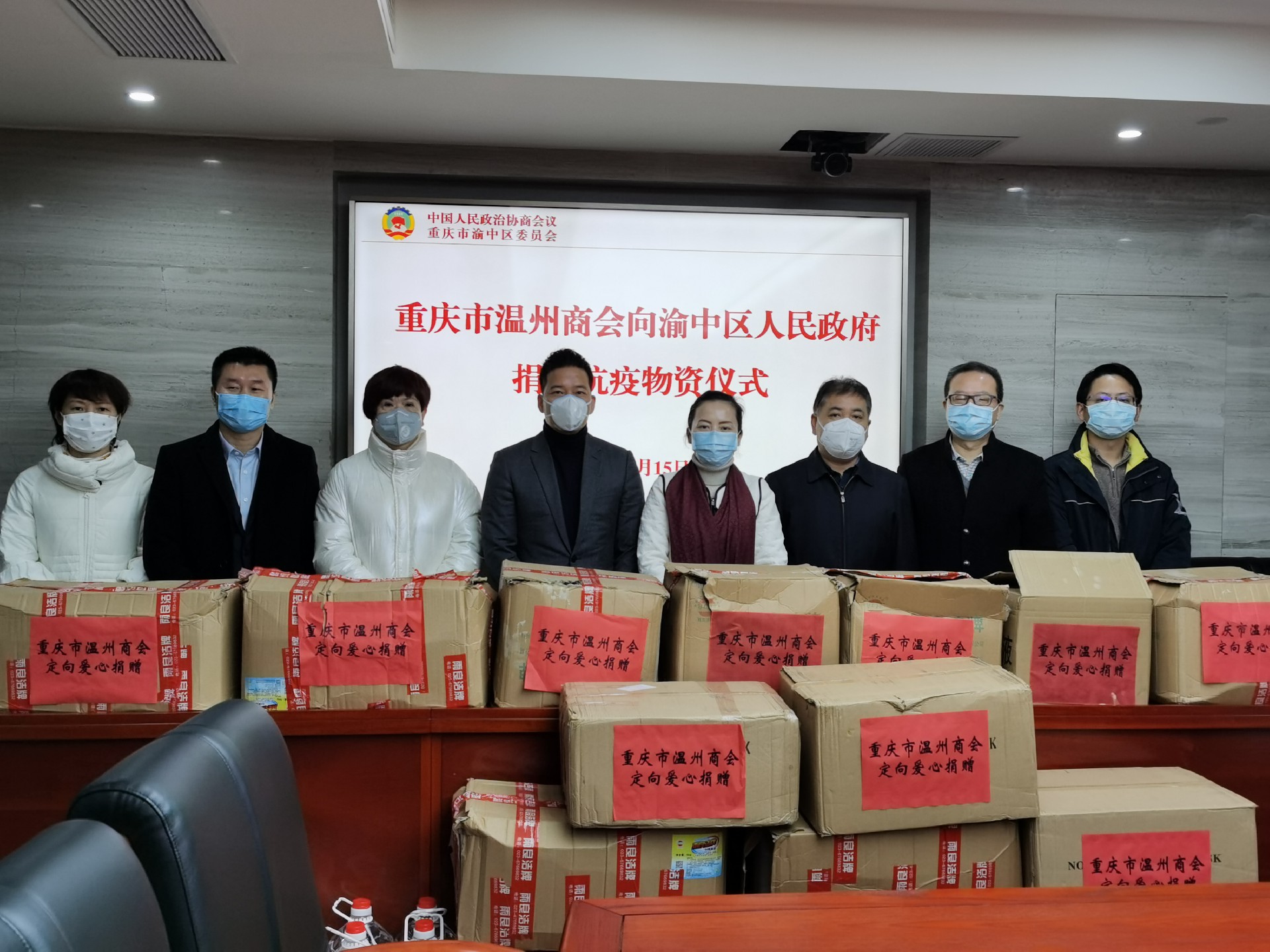 2月15日重庆市温州商会向渝中区人民政府捐赠抗疫物资现场.jpg