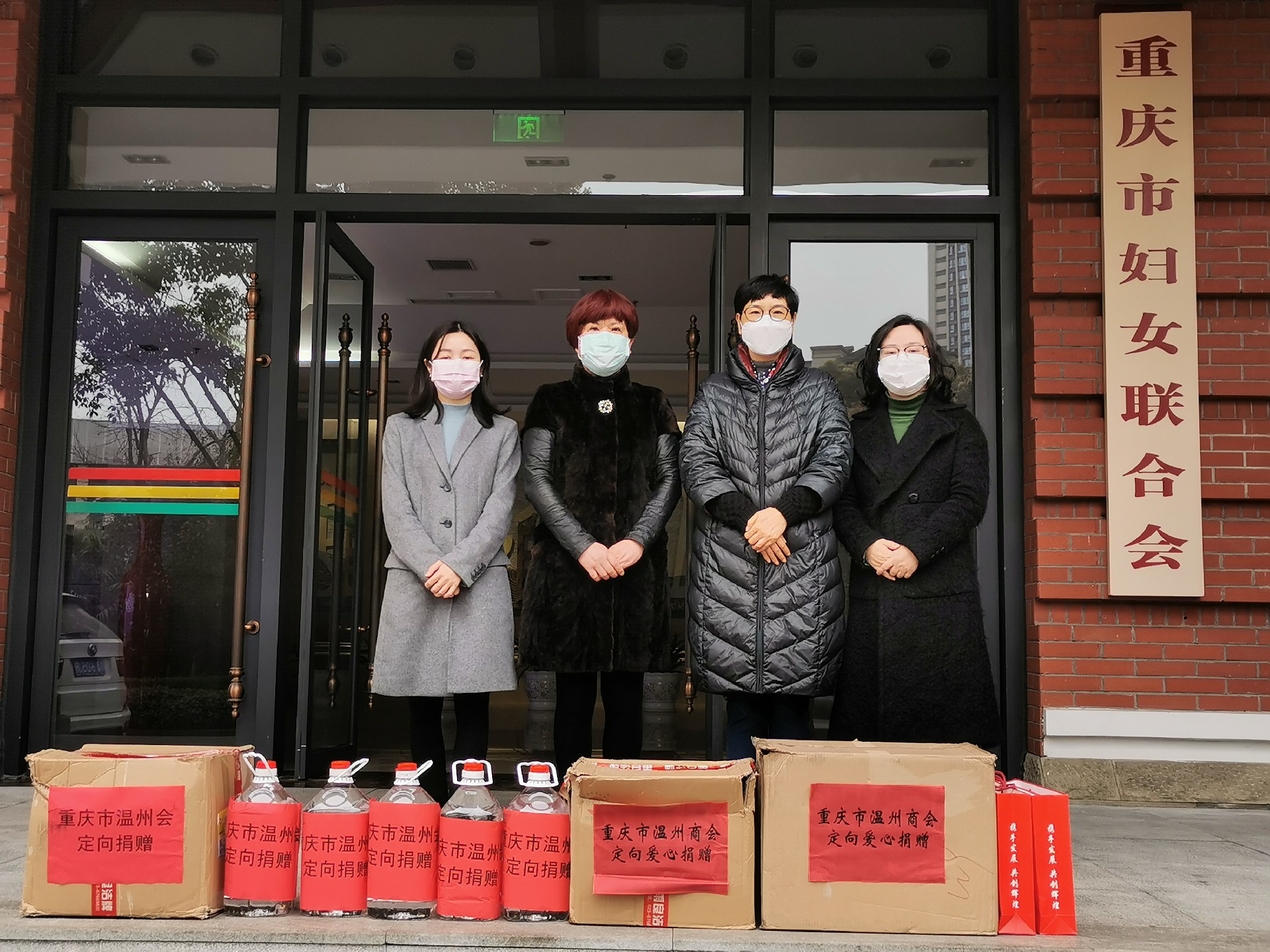 2020年3月6日重庆市温州商会向重庆市妇女联合会捐赠口罩、消毒液等物资.jpg